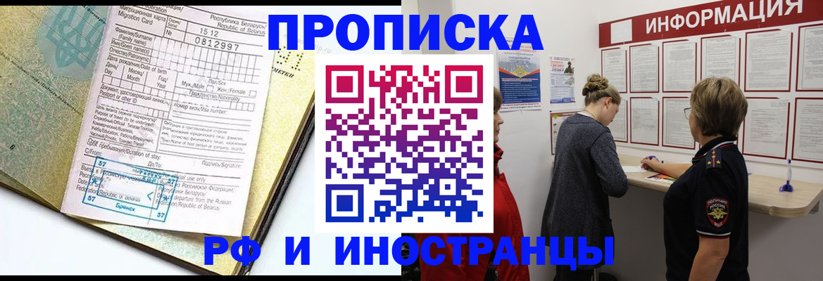 временная регистрация поиск в Баксане