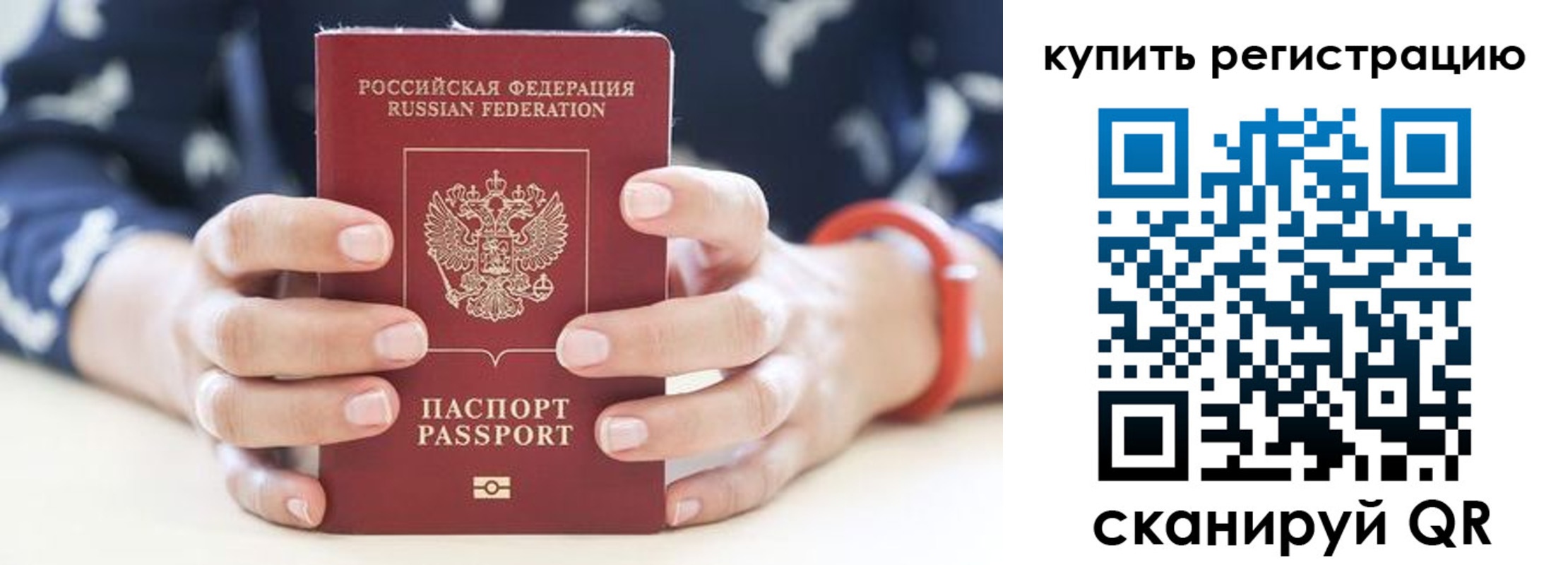 временная регистрация в Баксане
