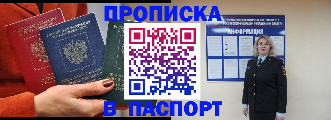 прописка для военкомата в Баксане