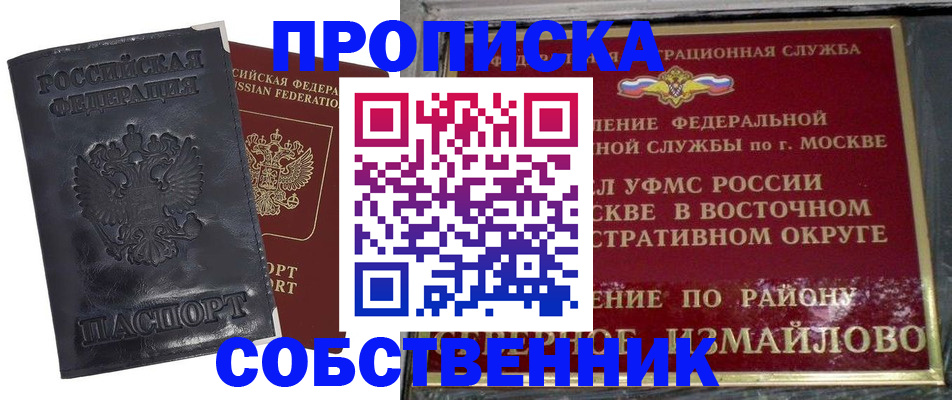 прописка для работы в Баксане