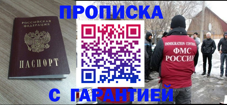 прописка 2025 в Баксане