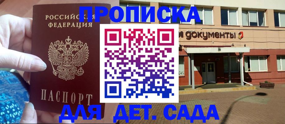 прописка для работы в Баксане