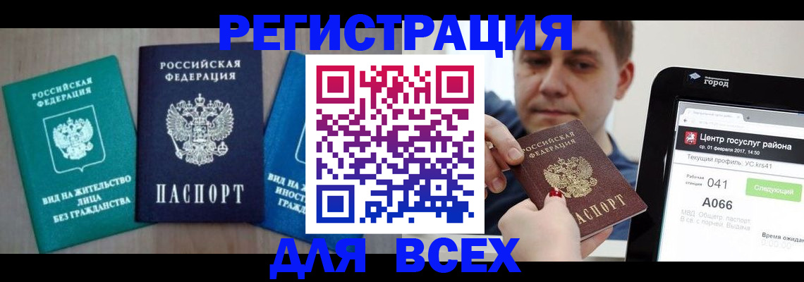 временная регистрация законно в Баксане