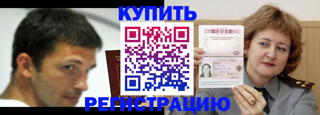 регистрация в Баксане