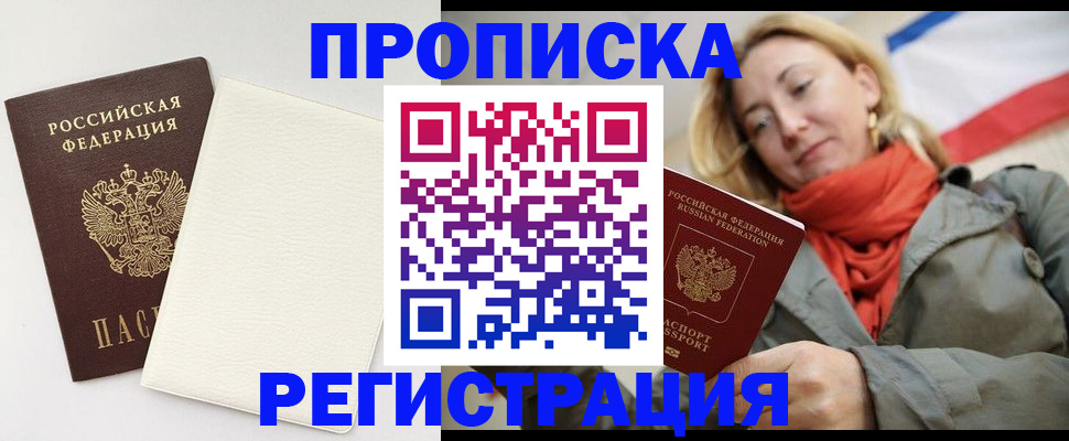 временная регистрация в Баксане