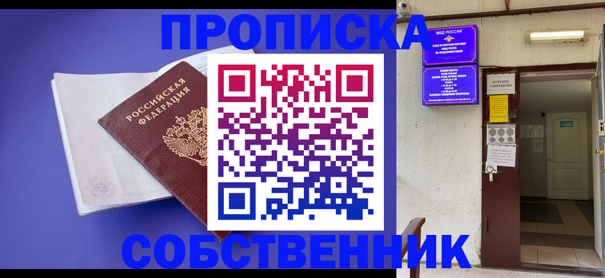 временная регистрация 2025 в Баксане