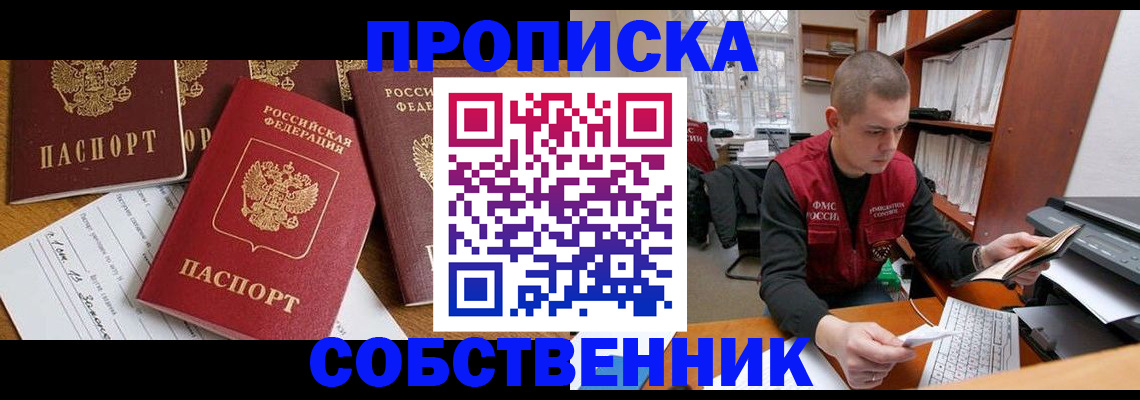 прописка в Баксане