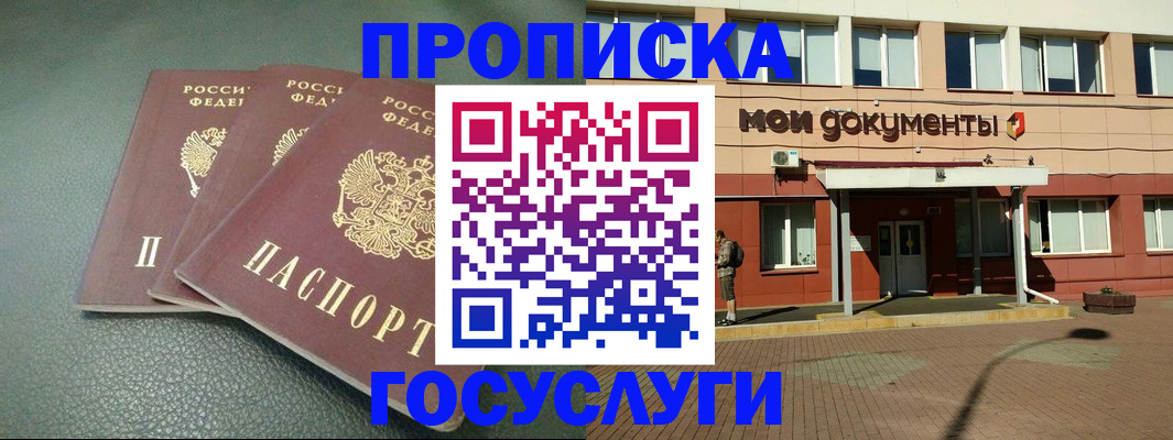 временная регистрация надежно в Баксане