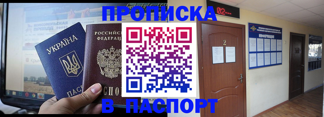 временная регистрация купить в Баксане